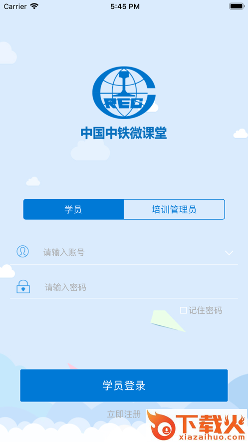 中铁微课堂app截图1