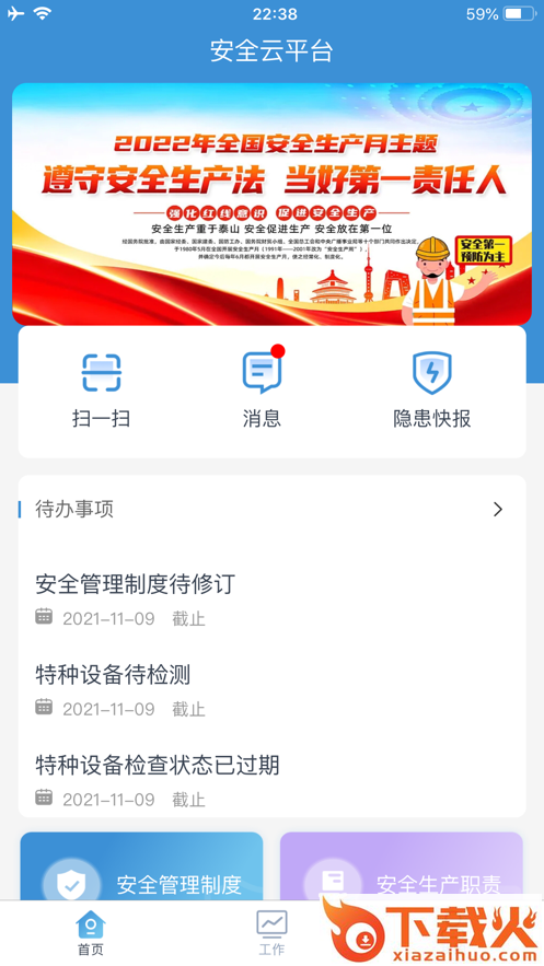 平安电控app截图2
