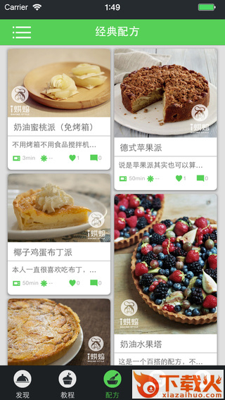 i烘焙苹果版