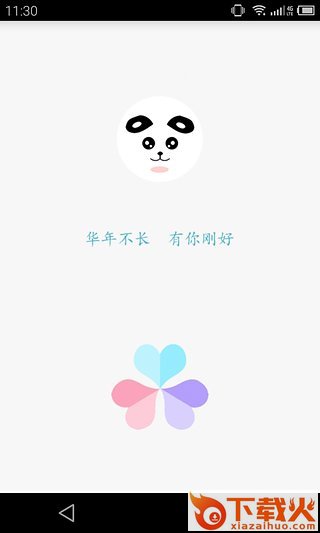 华年app下载截图2