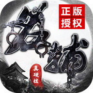 四大名捕正版手游下载-四大名捕v1.0.1 安卓版