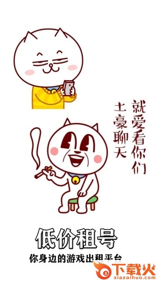 低价租号app v1.0.0 最新版截图1