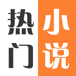 热门免费小说吧APP下载-热门免费小说吧v3.8.3.2 安卓版