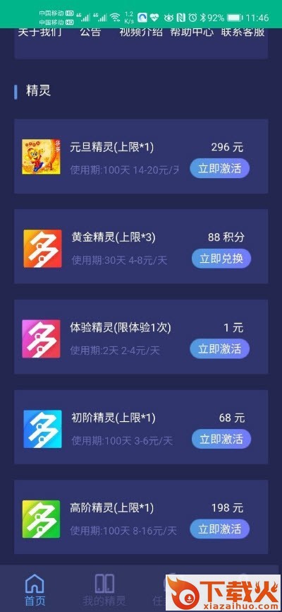 多多精灵app截图2