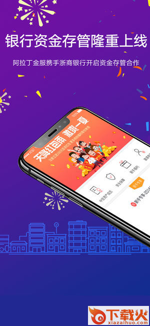 阿拉丁金服截图1