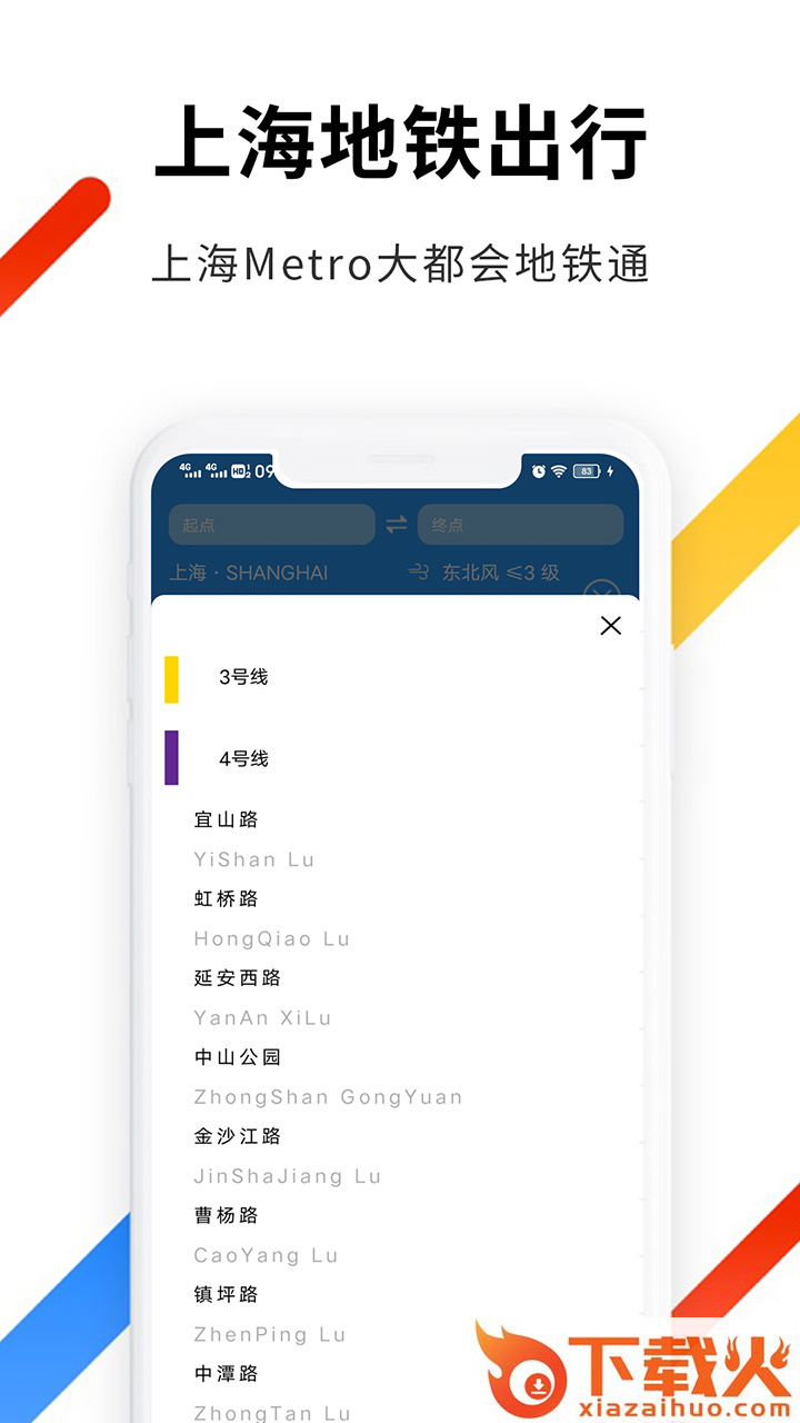 上海地铁出行app截图2