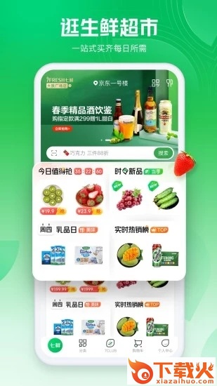 七鲜app v4.8.8 最新版截图2