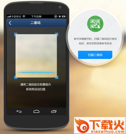 百度安全中心截图3
