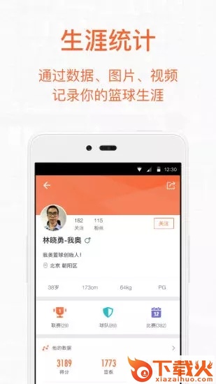 我奥篮球(民间业余篮球赛事平台)截图2