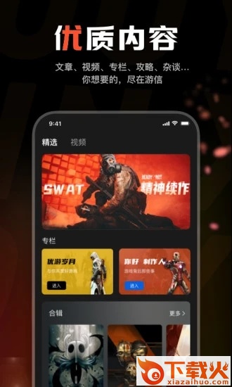 游信APP v3.3.2 安卓版截图2