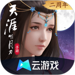天涯明月刀云游戏 v5.0.0.3990204 官方正版