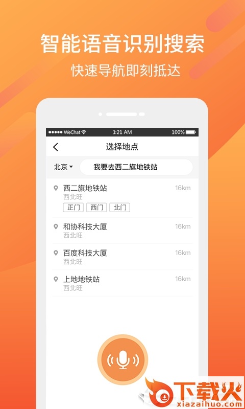 东风出行老年版app截图2