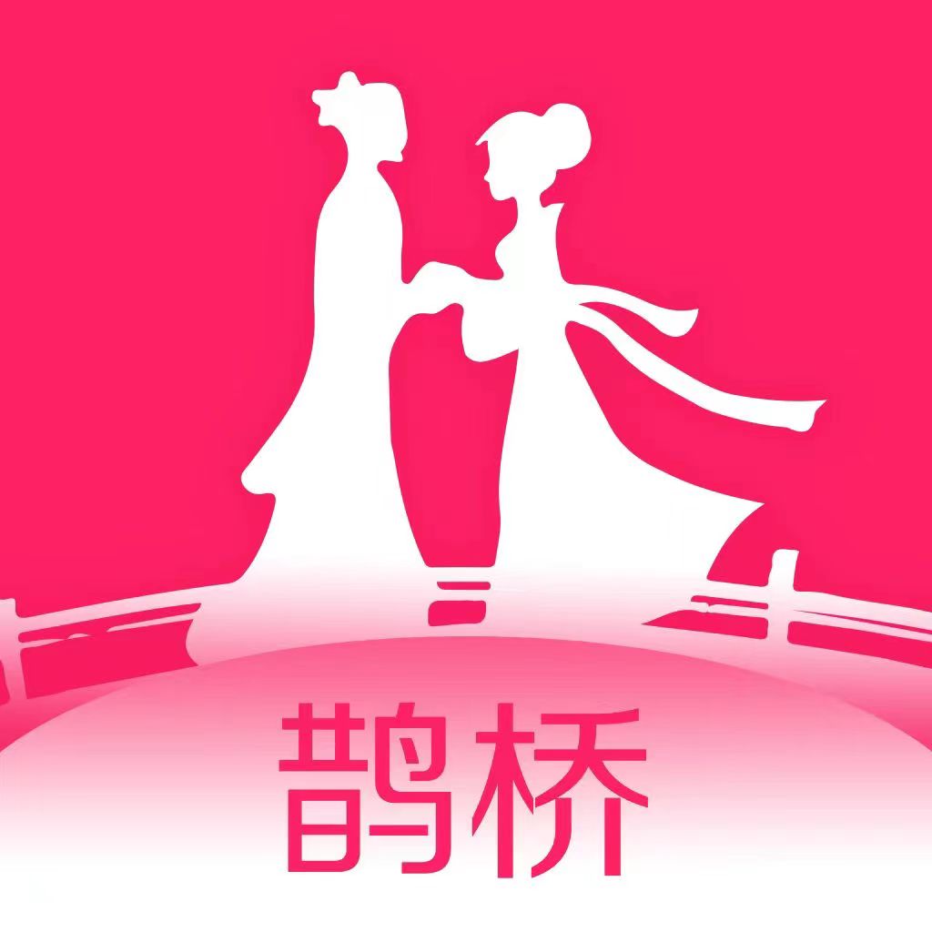 鹊桥之恋app v1.0.6 最新版