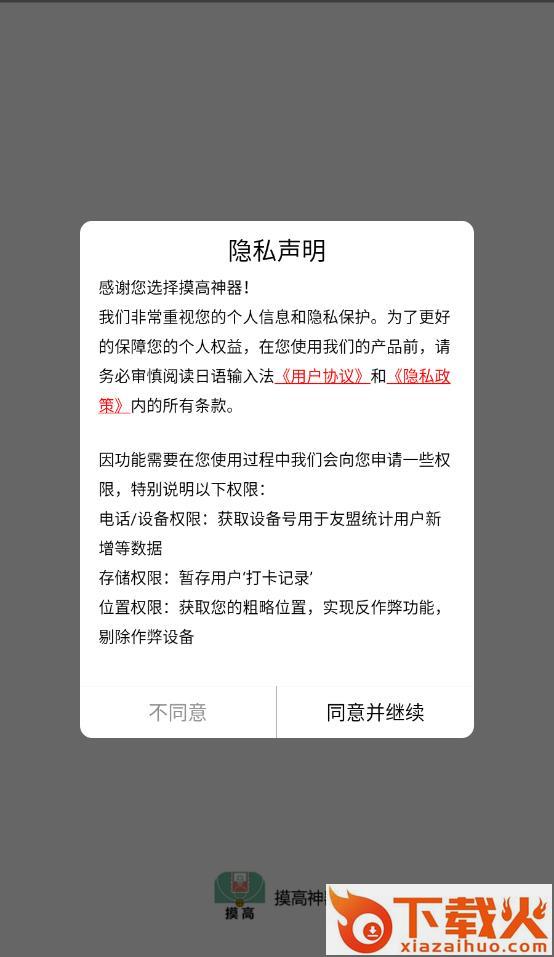 摸高神器截图2