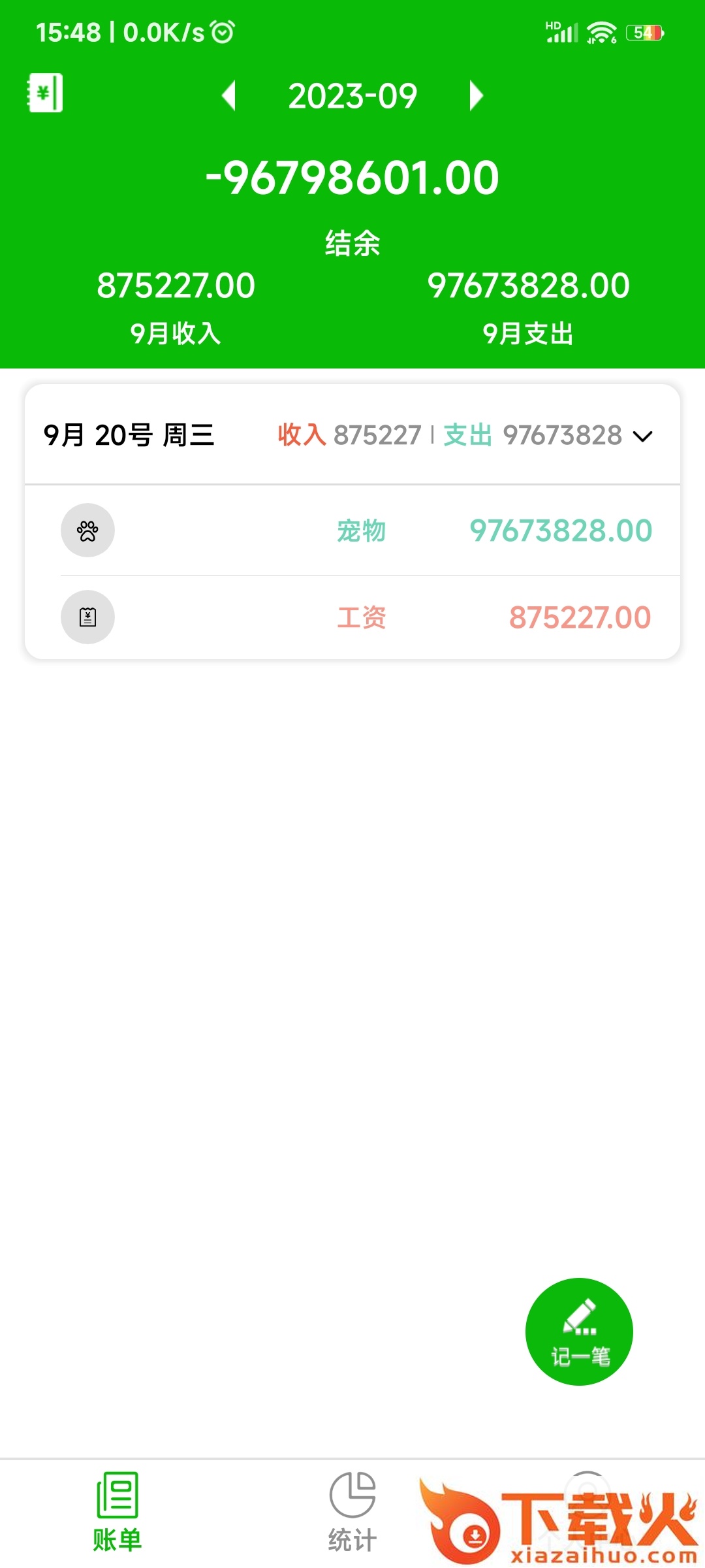 卡瑞记账截图1