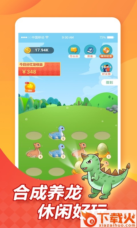 疯狂养龙app截图2