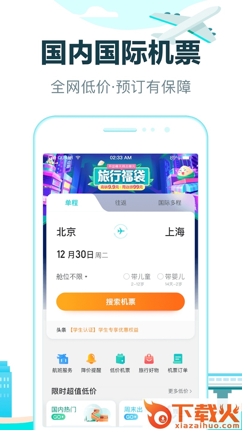 去哪儿旅行谷歌版下载截图1