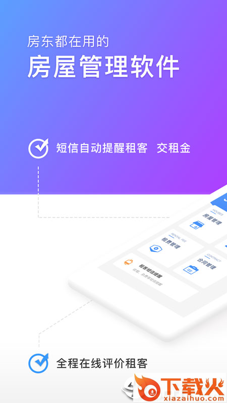 E房东截图1