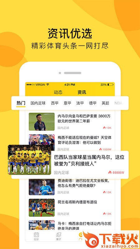 豹典体育截图2