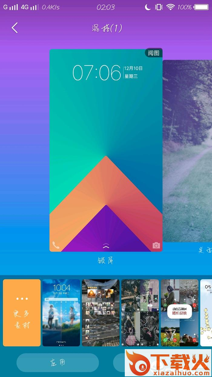 i主题5.0版本截图1