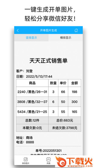 天天开单app截图2