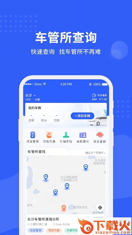 车管所查询app截图2