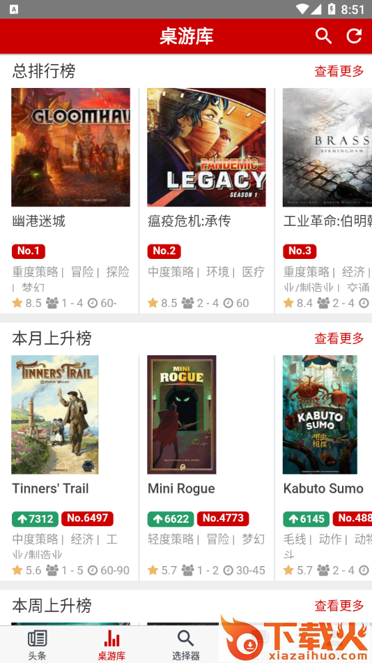 弈乎桌游app截图2