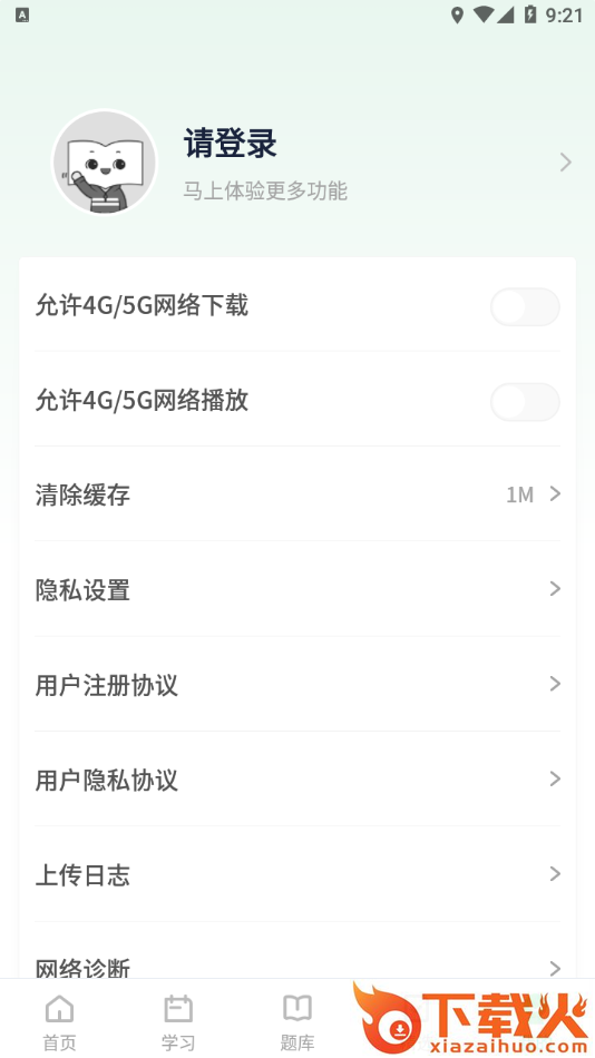新东方考研四六级app截图2