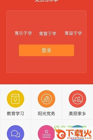 莱州党员乐e学ios手机版