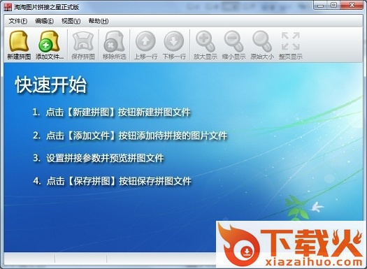 淘淘图片拼接之星