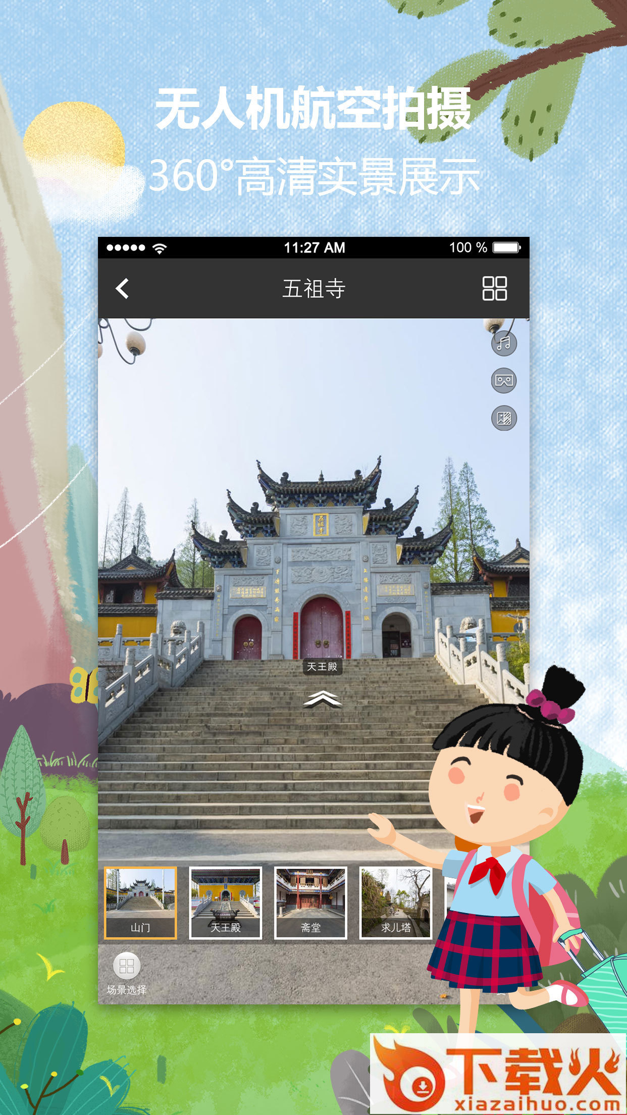 禅游黄梅截图2