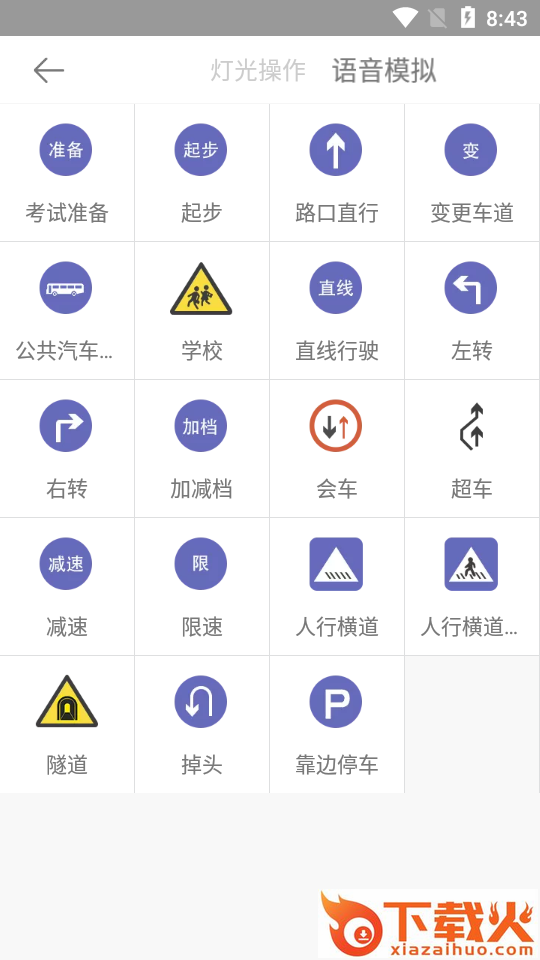宝典驾道截图2