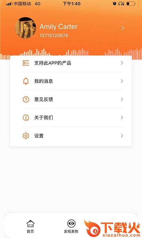 JINBIRD耳机app下载截图2