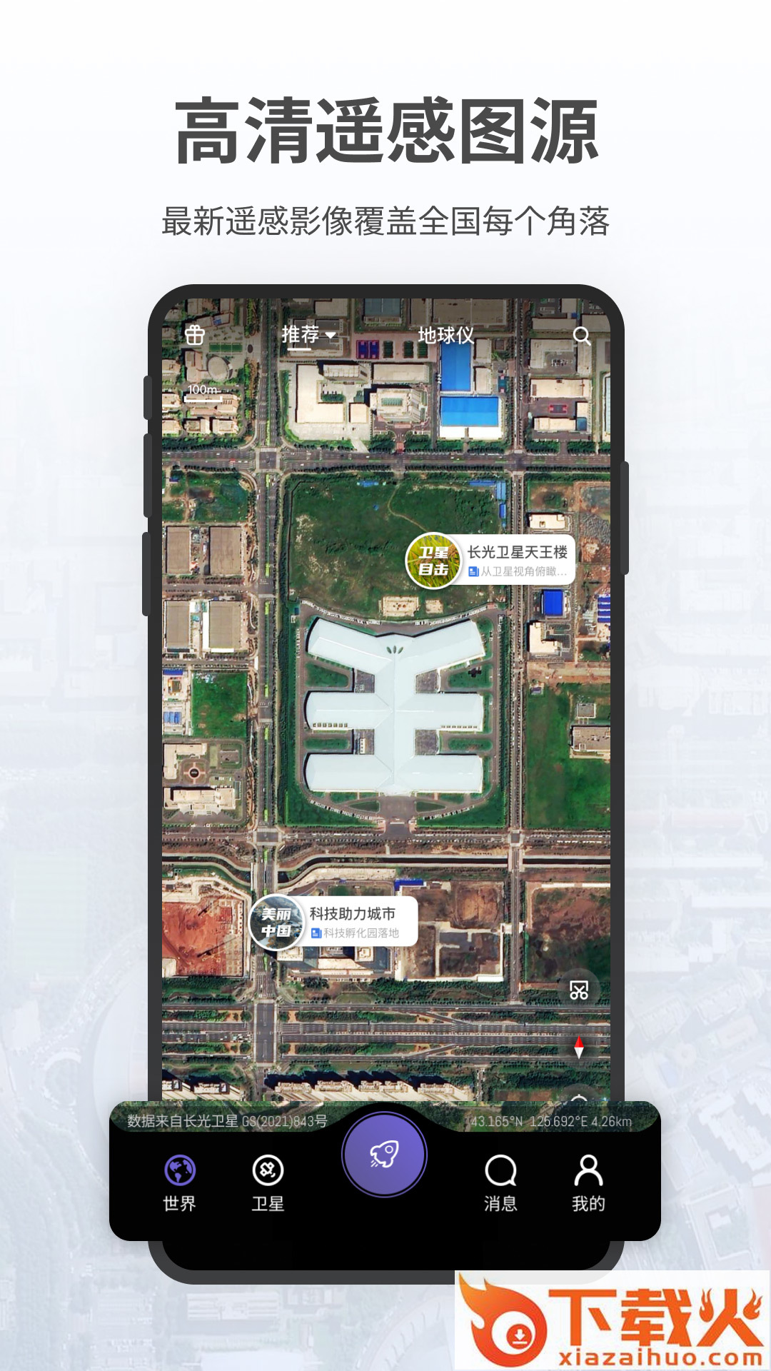 共生地球app截图2