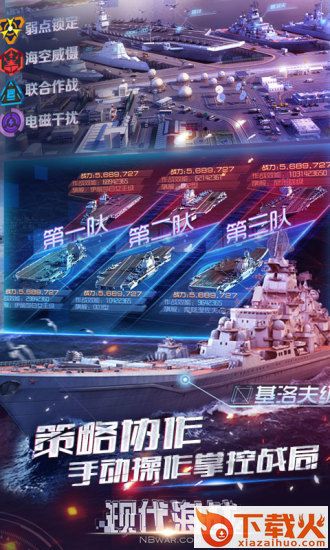 现代海战腾讯版截图2