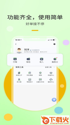 优e出租司机app下载截图1