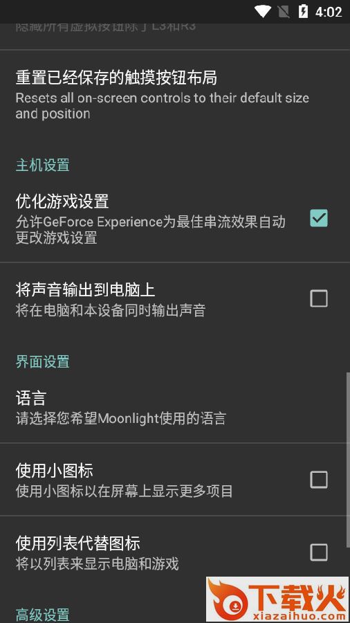 Moonlight Root版本(手机畅玩PC游戏)截图3