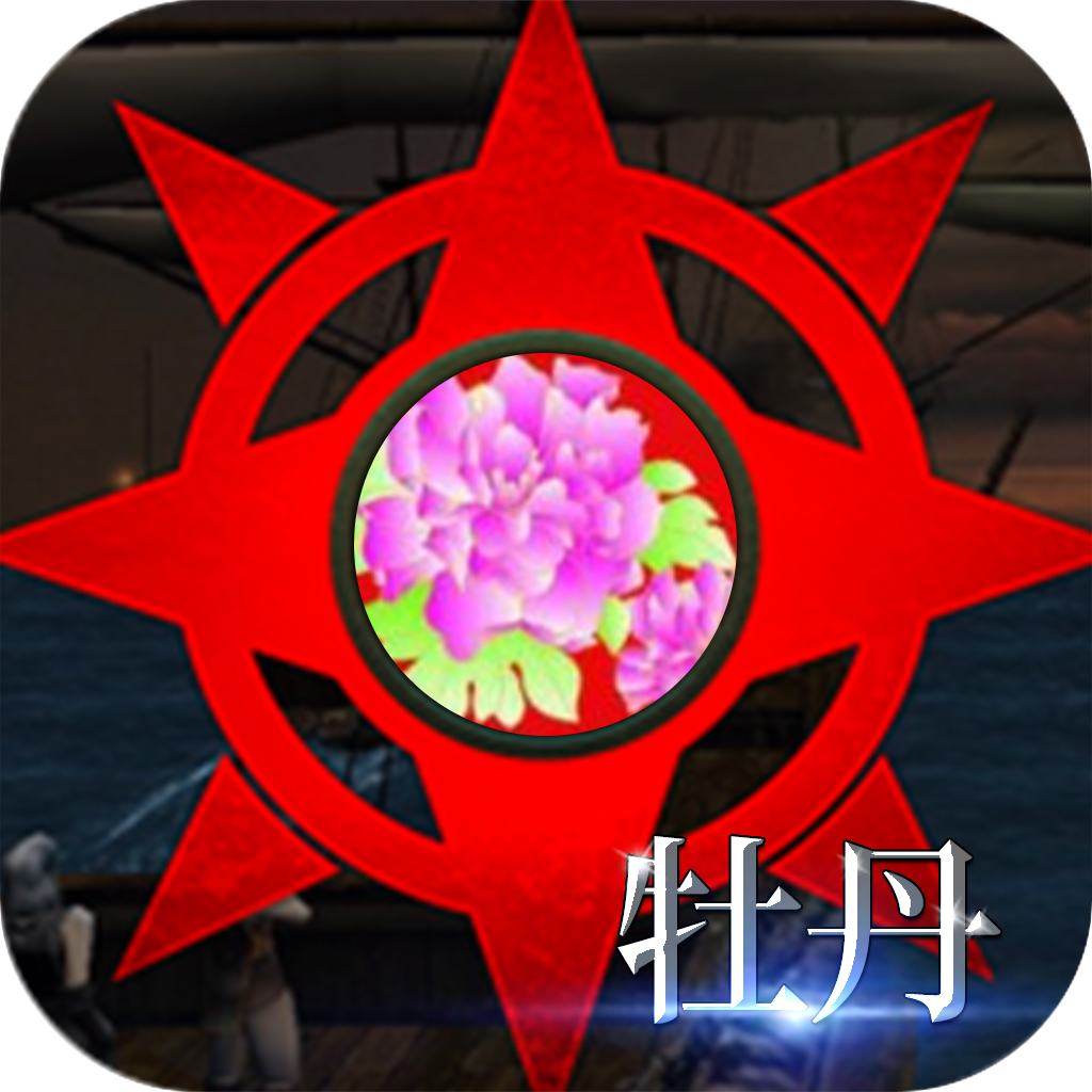 牡丹奇迹 v1.1.4 安卓版