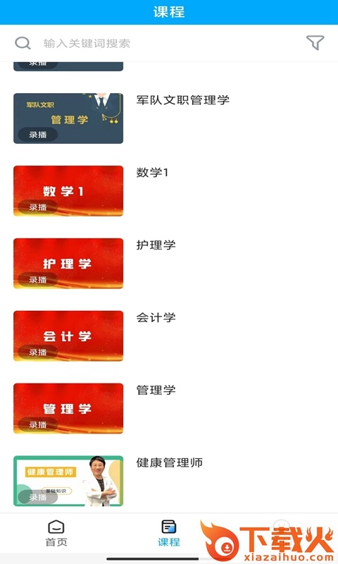 橄榄枝大课堂app截图1