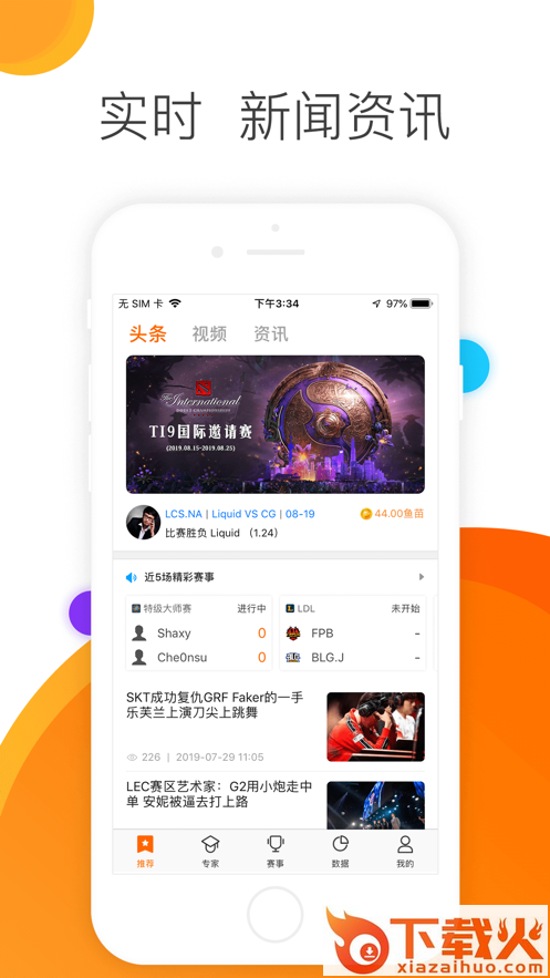 锦鲤赛事app截图1