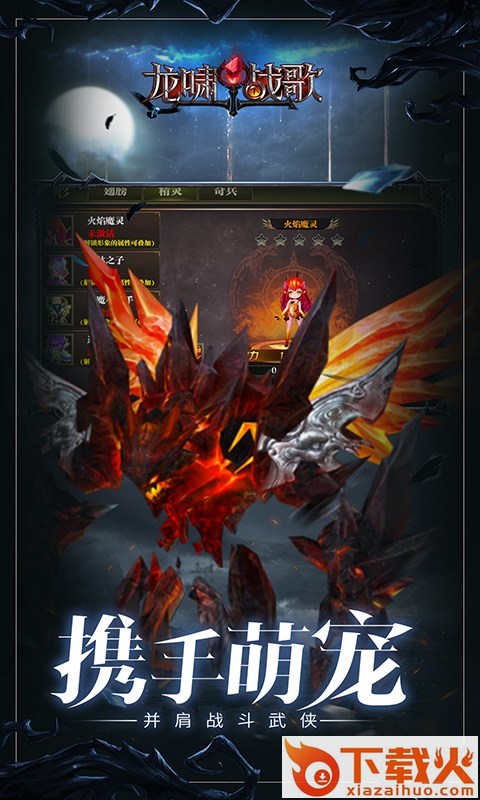 龙啸战歌截图1