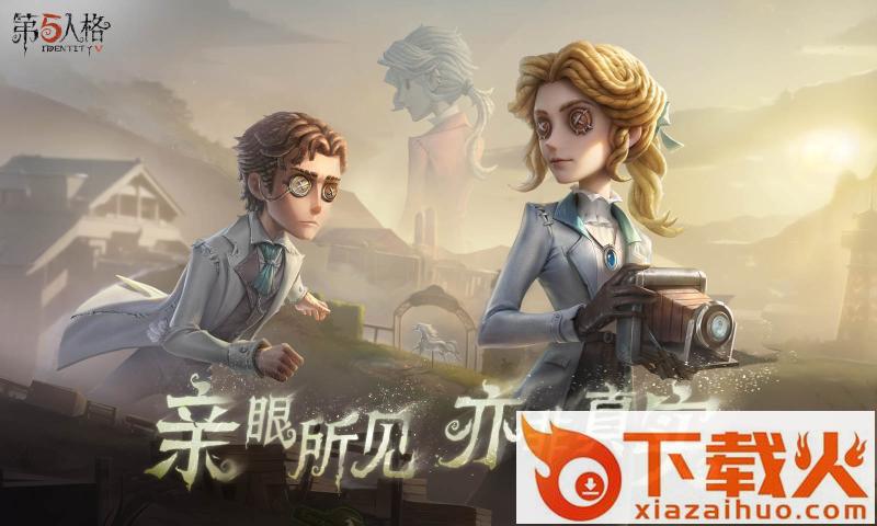 第五人格4399渠道服截图2