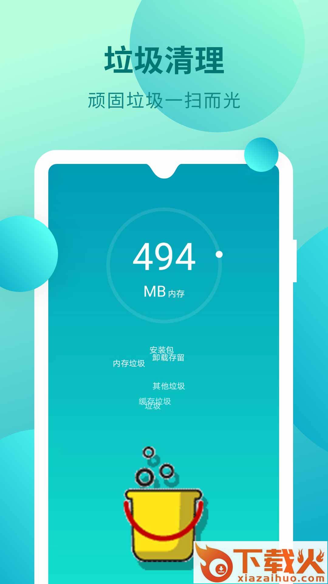 全能清理内存截图2