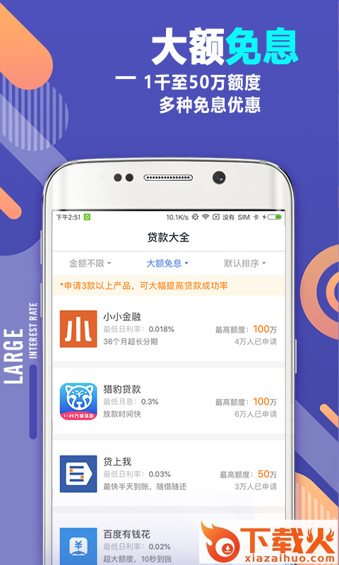 51借款截图2