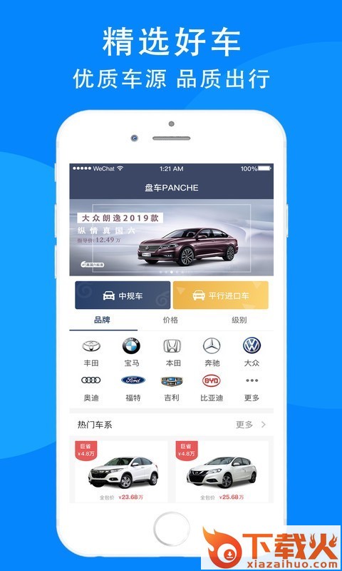 盘车管家截图1