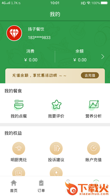 扬子餐饮截图2