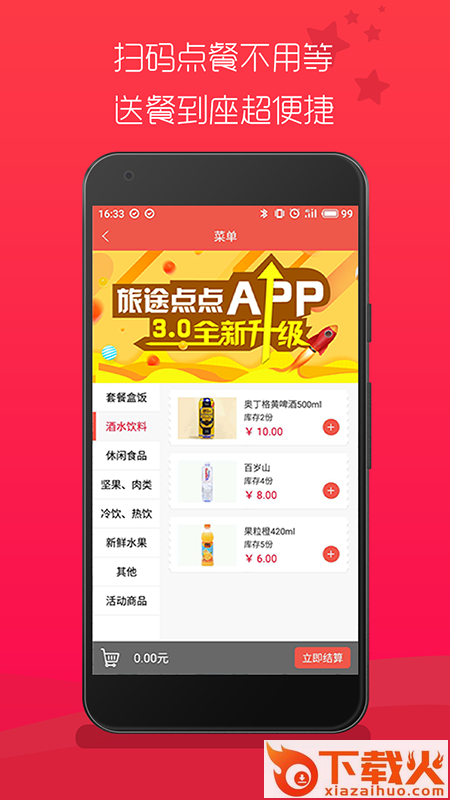 旅途点点截图2