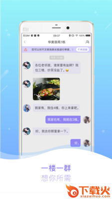 简单邻居截图1