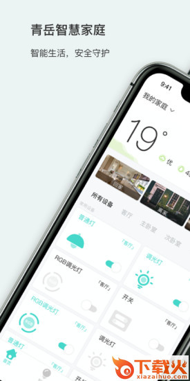 青岳智家app下载截图1