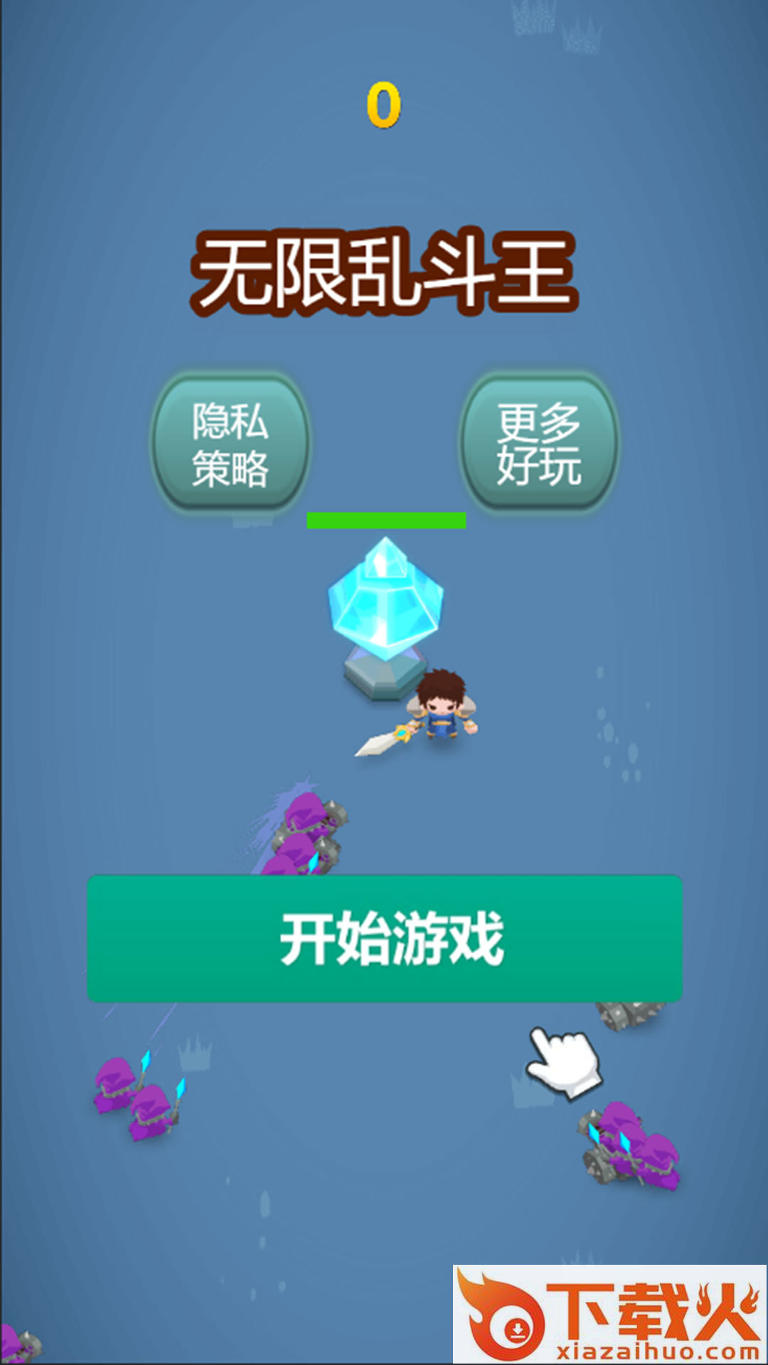 无限乱斗王游戏截图1